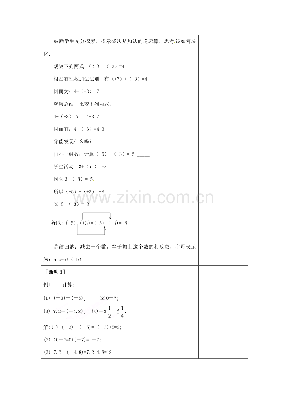 四川省雷波县民族中学七年级数学上册《1.3.2有理数的减法》教案（第1课时） （新版）新人教版.doc_第2页