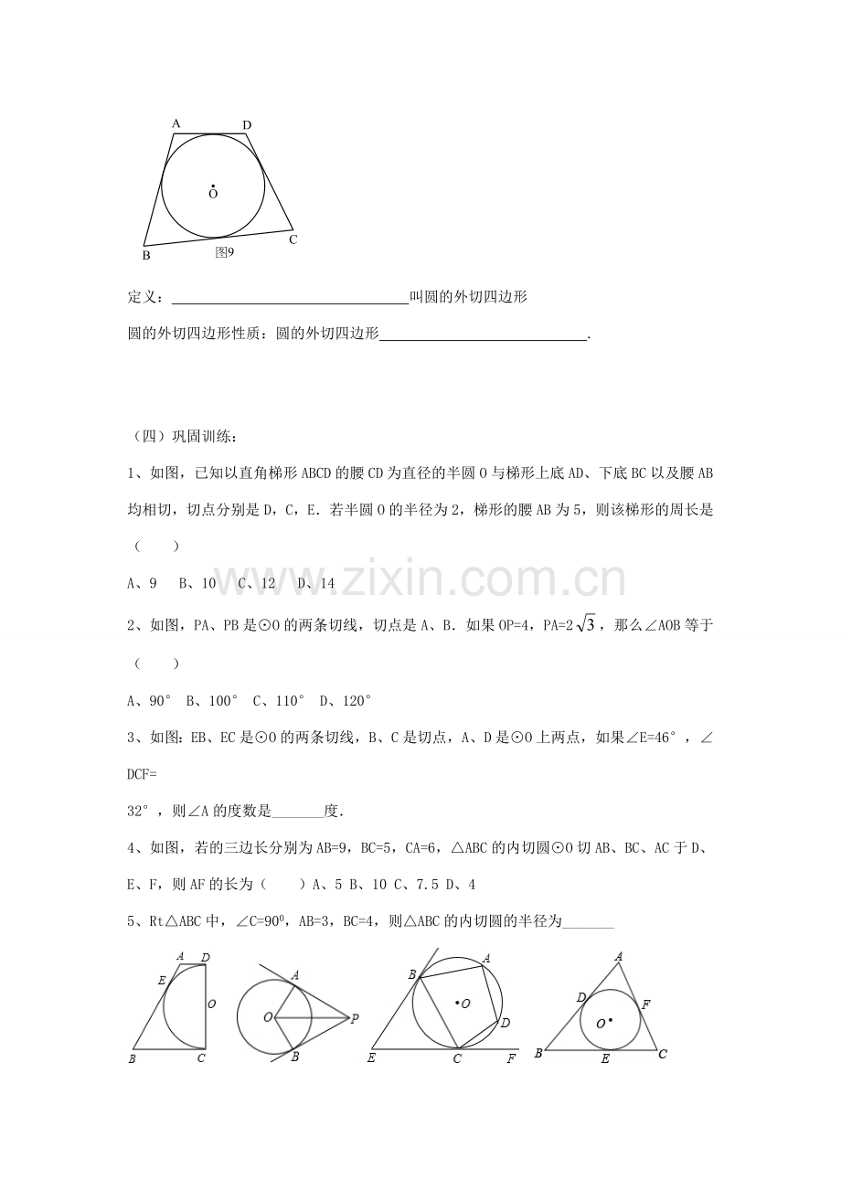 九年级数学下册 3.7 切线长定理教案 （新版）北师大版-（新版）北师大版初中九年级下册数学教案.doc_第3页