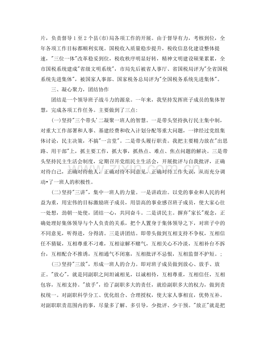 税务干部年终工作总结样本.docx_第3页