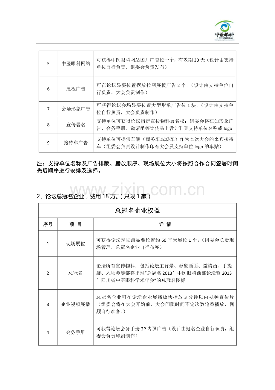 论坛邀请函邀请函怎么写.doc_第3页