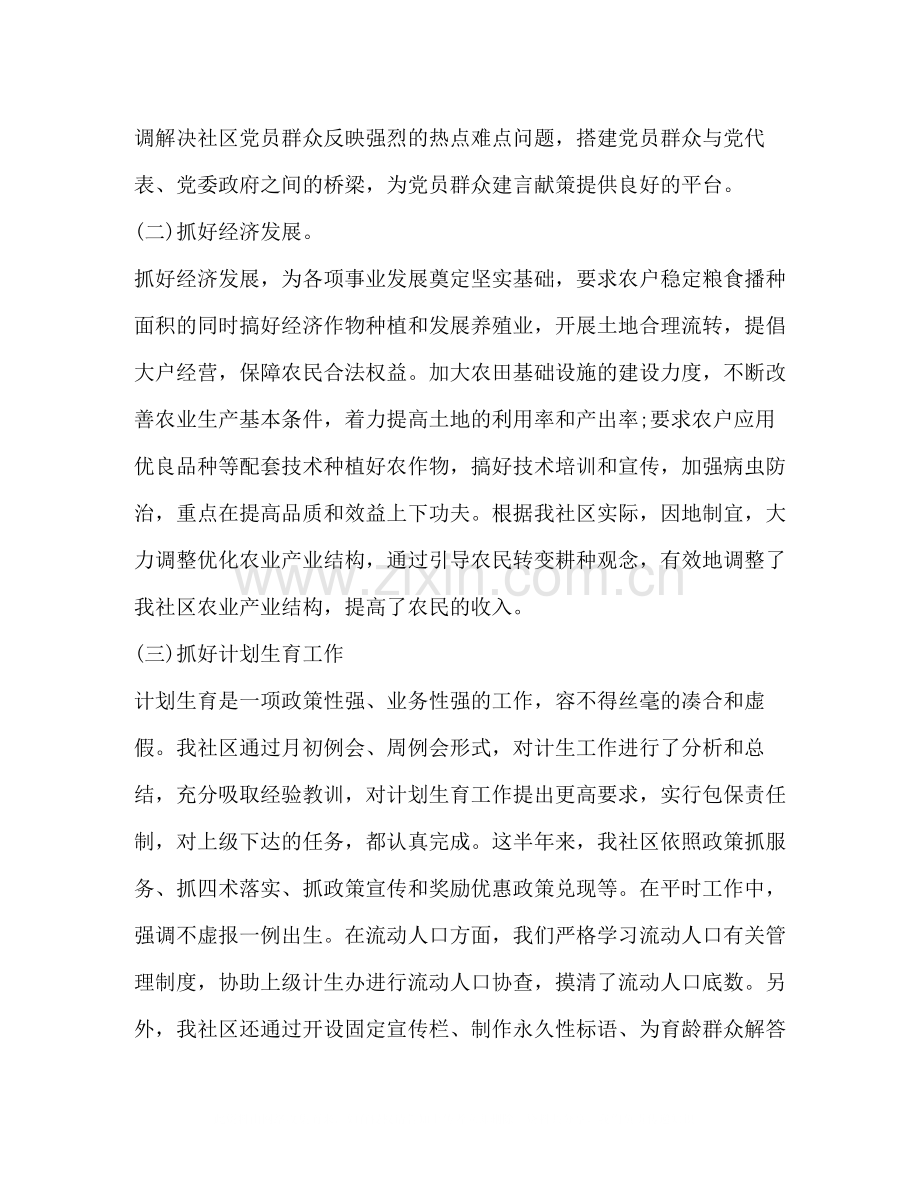 社区党支部半年工作总结.docx_第2页