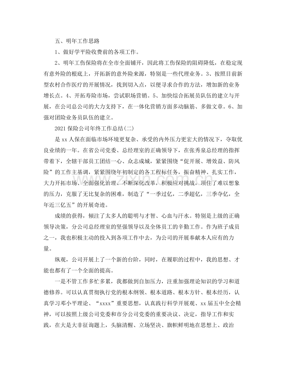 保险公司年终工作参考总结范本.docx_第3页