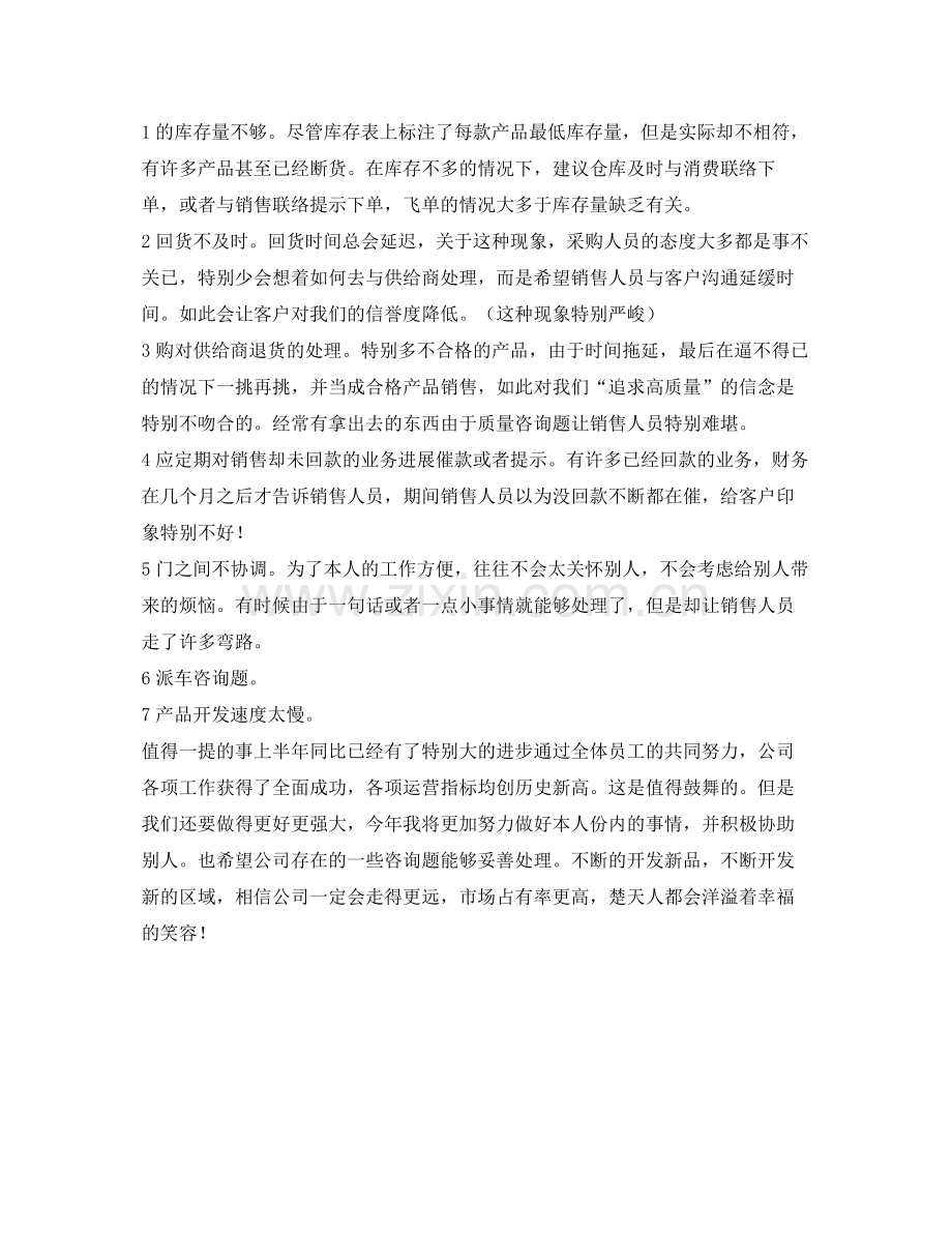 销售部人员的自我参考总结（通用）.docx_第2页