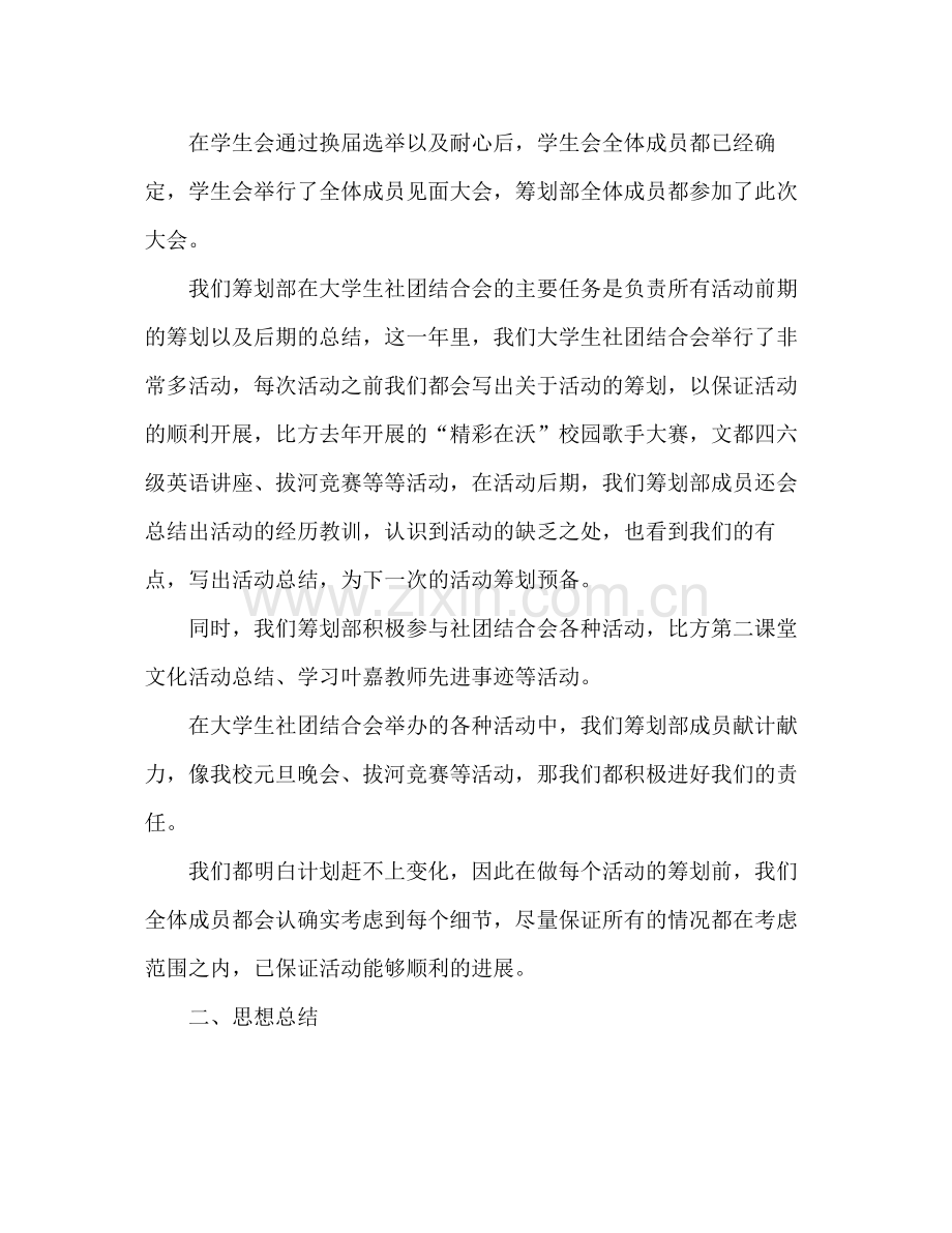 社团联合会策划部期末工作参考总结（通用）.docx_第2页