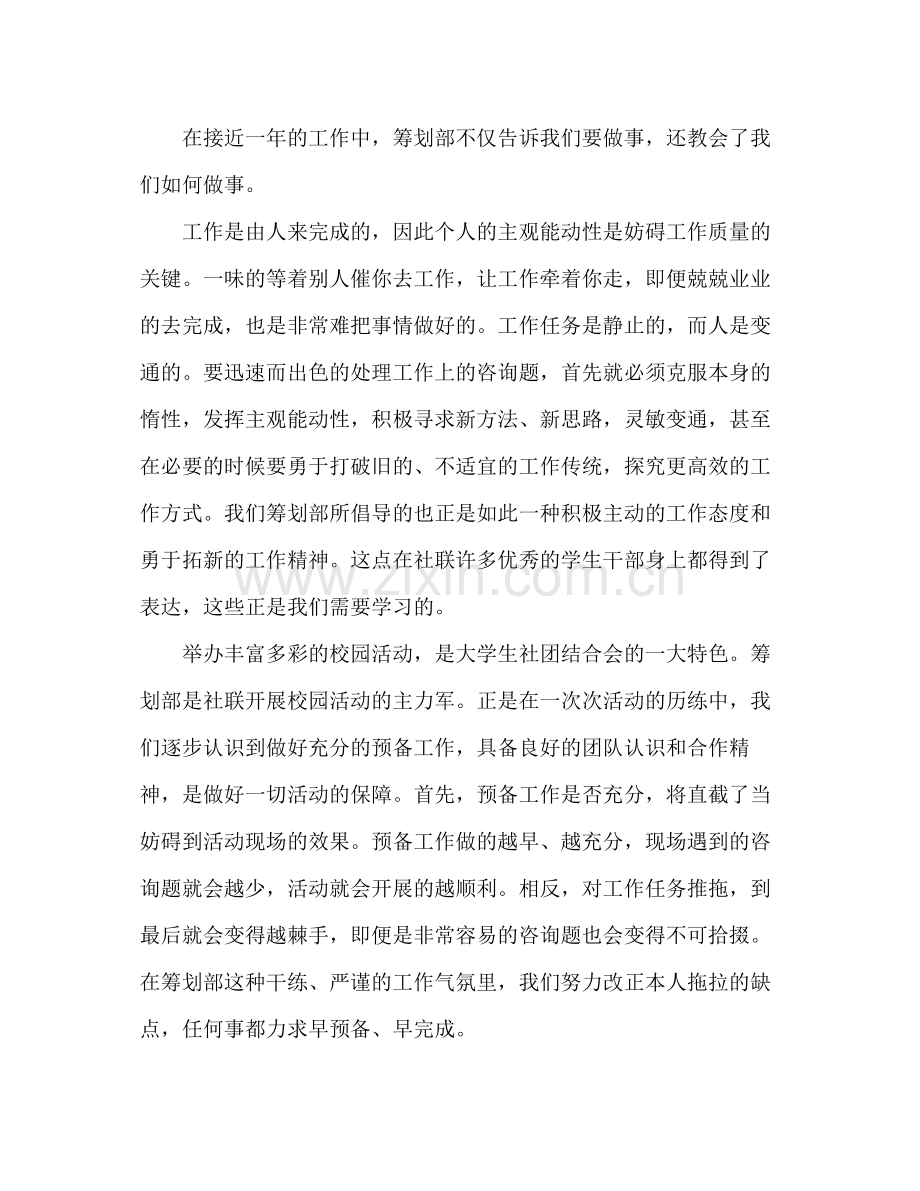 社团联合会策划部期末工作参考总结（通用）.docx_第3页