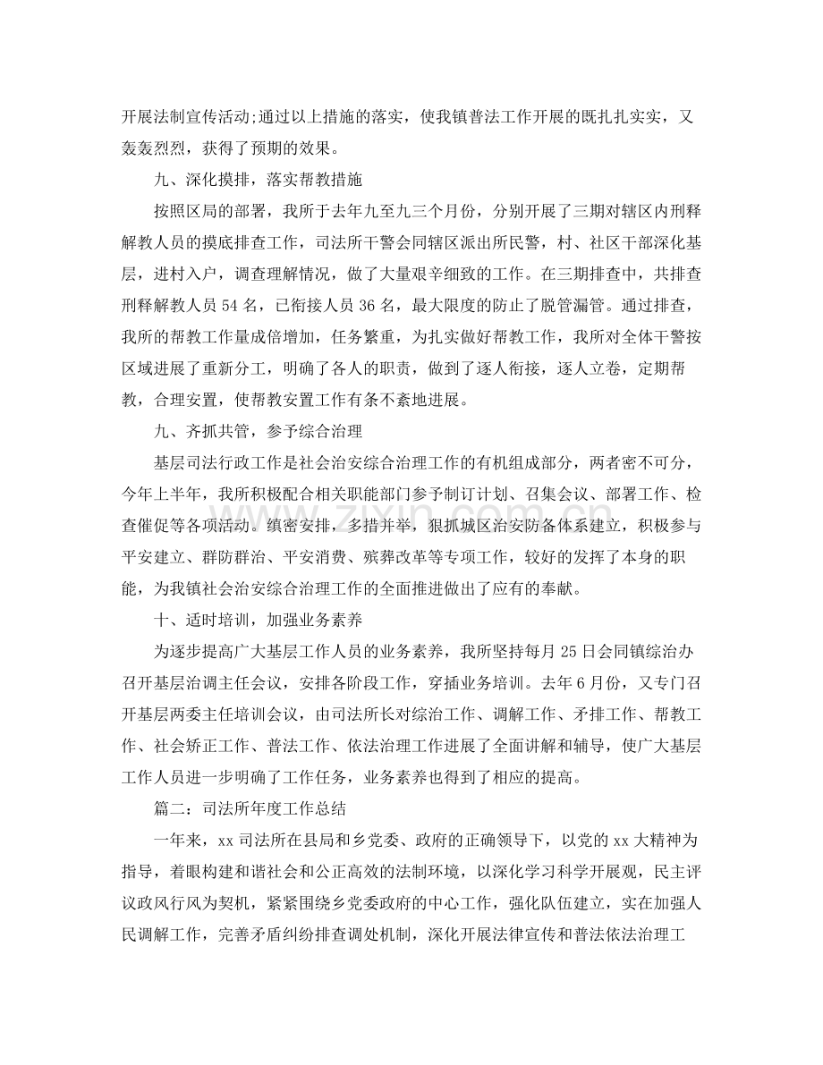 2021年度工作参考总结司法所年度工作参考总结.docx_第2页