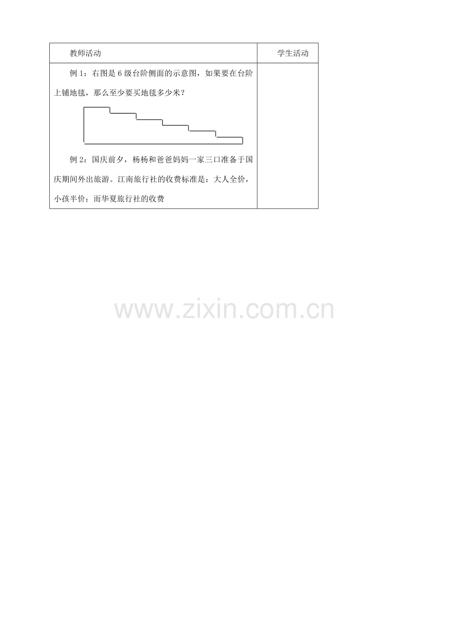 黑龙江省虎林市八五零农场学校七年级数学上册 第一章第5节生活中的平面图形3教案.doc_第2页