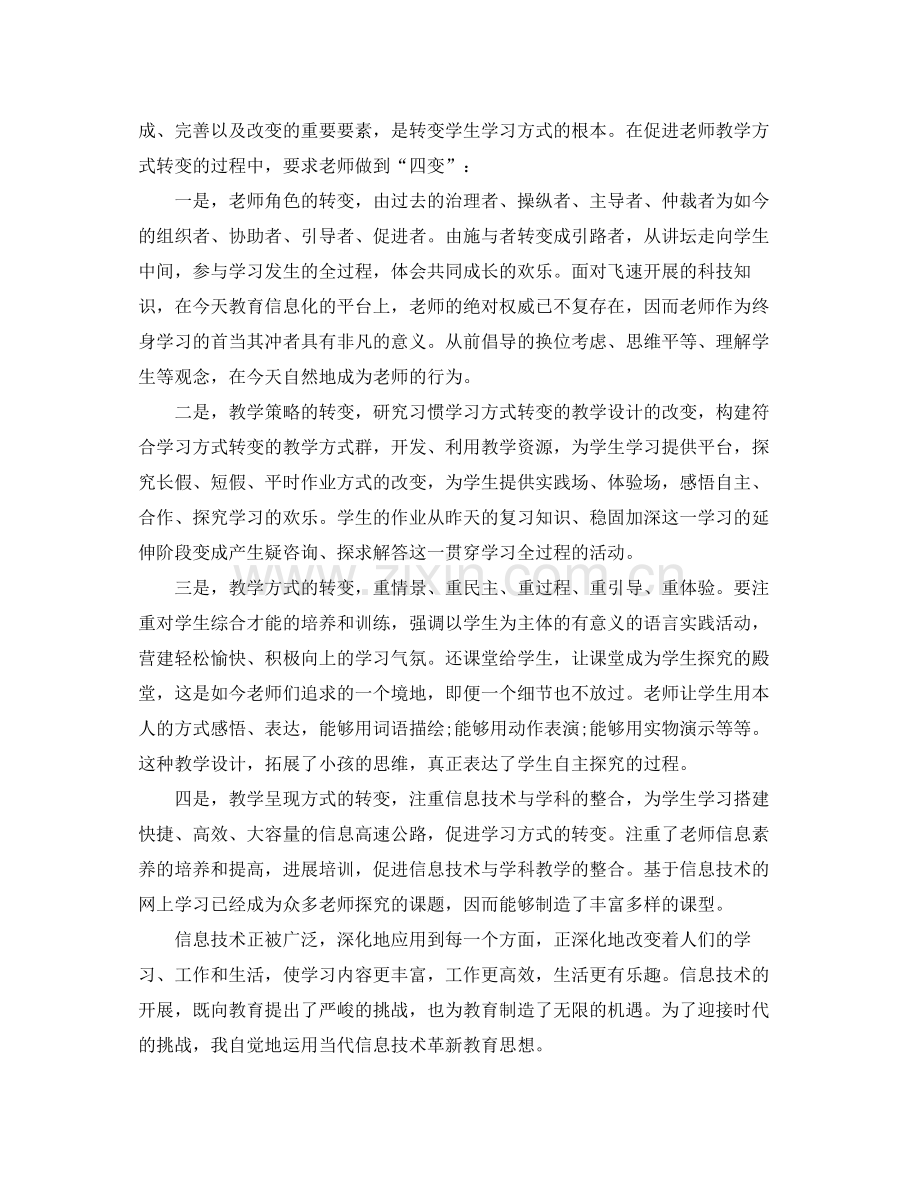 工作参考总结格式小继教个人学习工作参考总结范文.docx_第3页