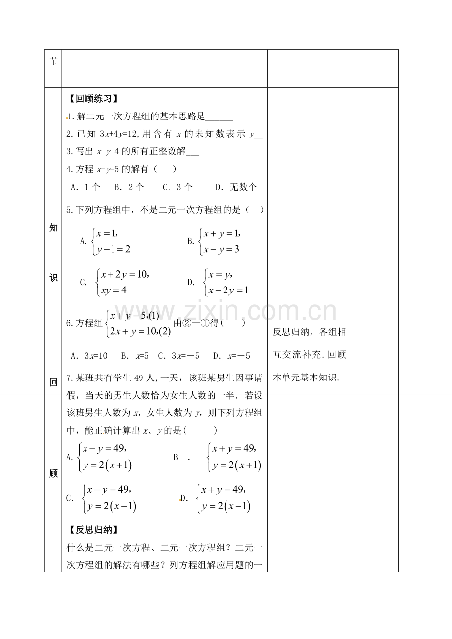 山东省郯城县红花镇中考数学专题复习 专题二（9）二元一次方程组教案-人教版初中九年级全册数学教案.doc_第2页