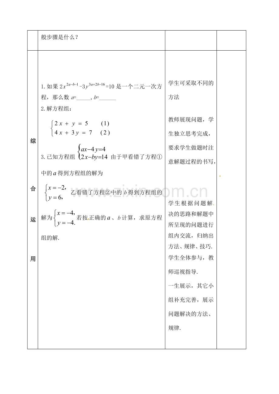 山东省郯城县红花镇中考数学专题复习 专题二（9）二元一次方程组教案-人教版初中九年级全册数学教案.doc_第3页