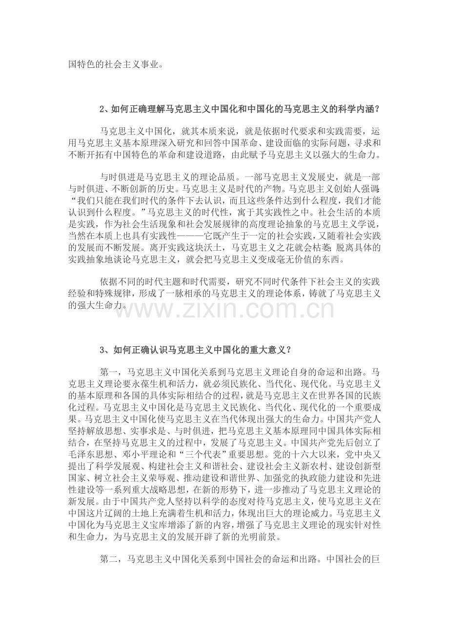 毛泽东思想及中国特色社会主义理论体系概论案例.doc_第2页