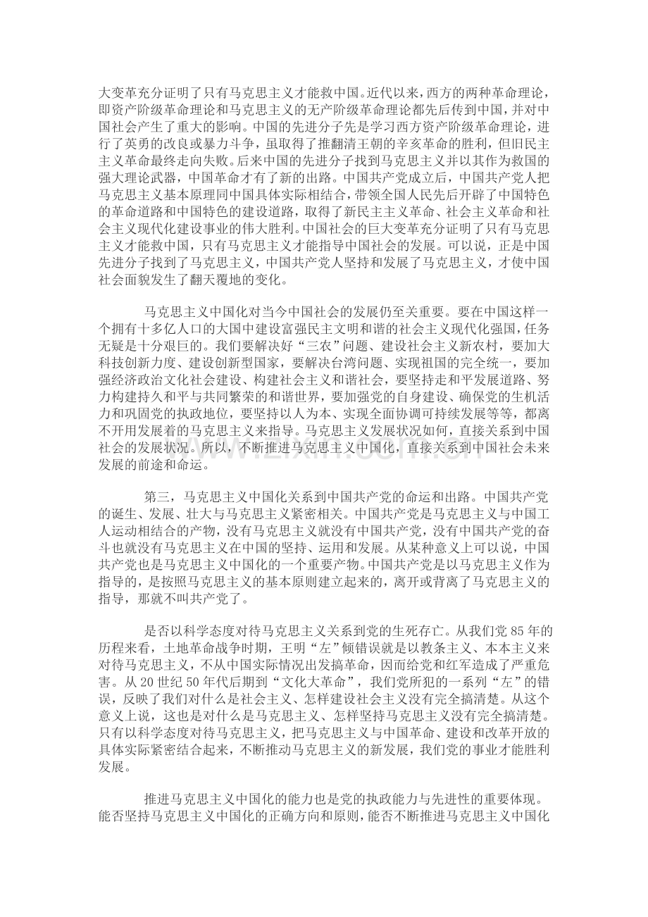 毛泽东思想及中国特色社会主义理论体系概论案例.doc_第3页