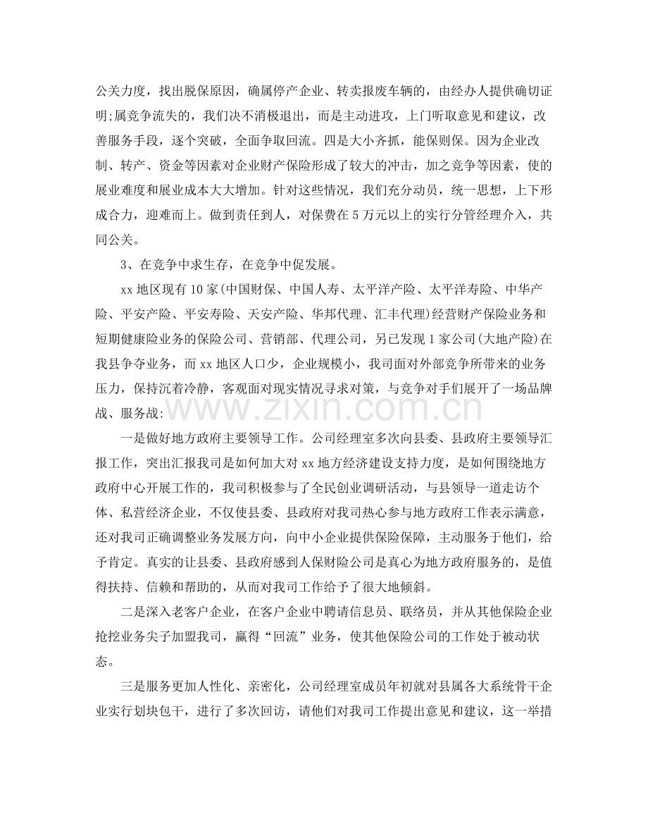 保险理赔工作总结4篇 .docx_第2页