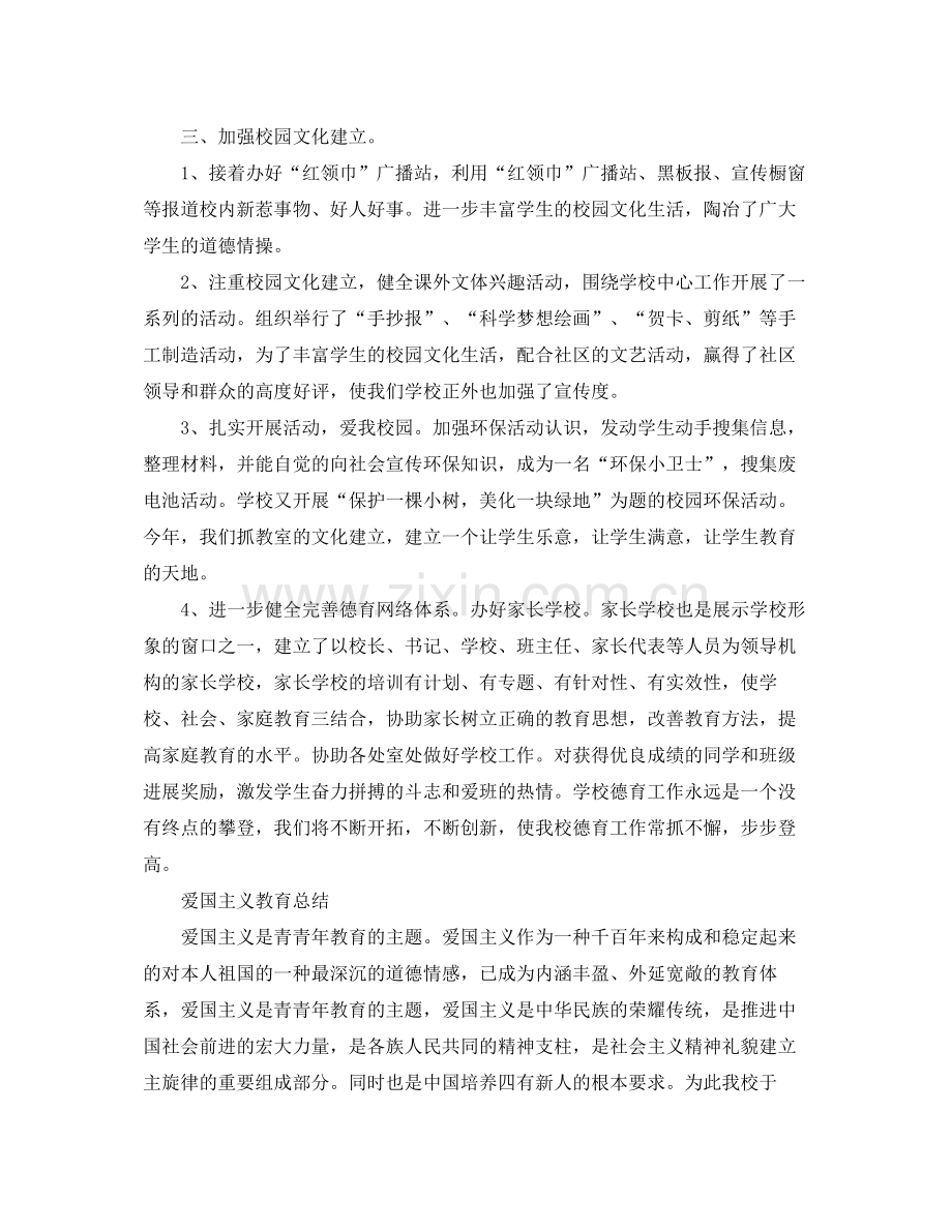 学校爱国主义教育参考总结范文5篇.docx_第3页