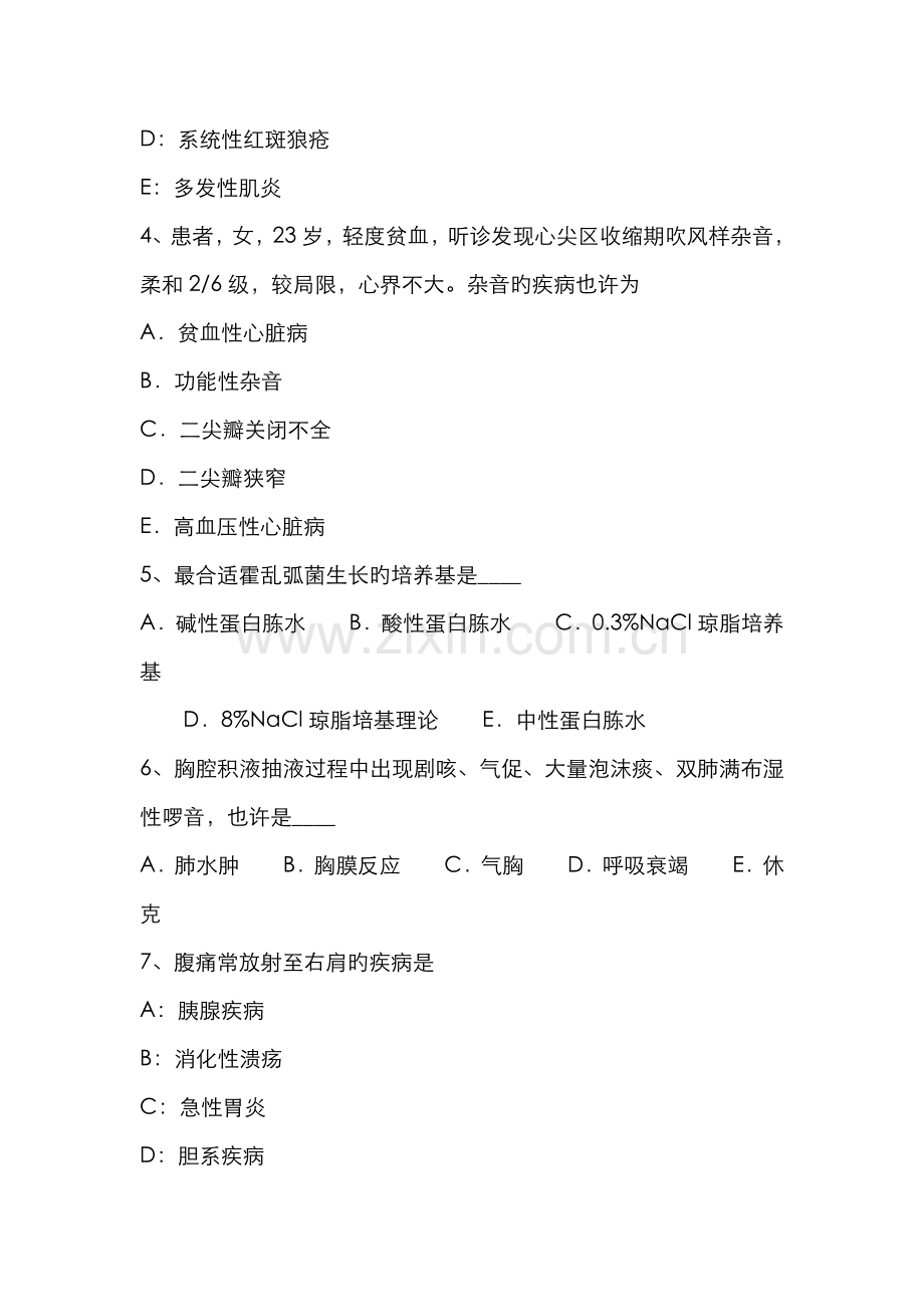 2022年台湾省主治医师内科基础知识考试试题.docx_第2页