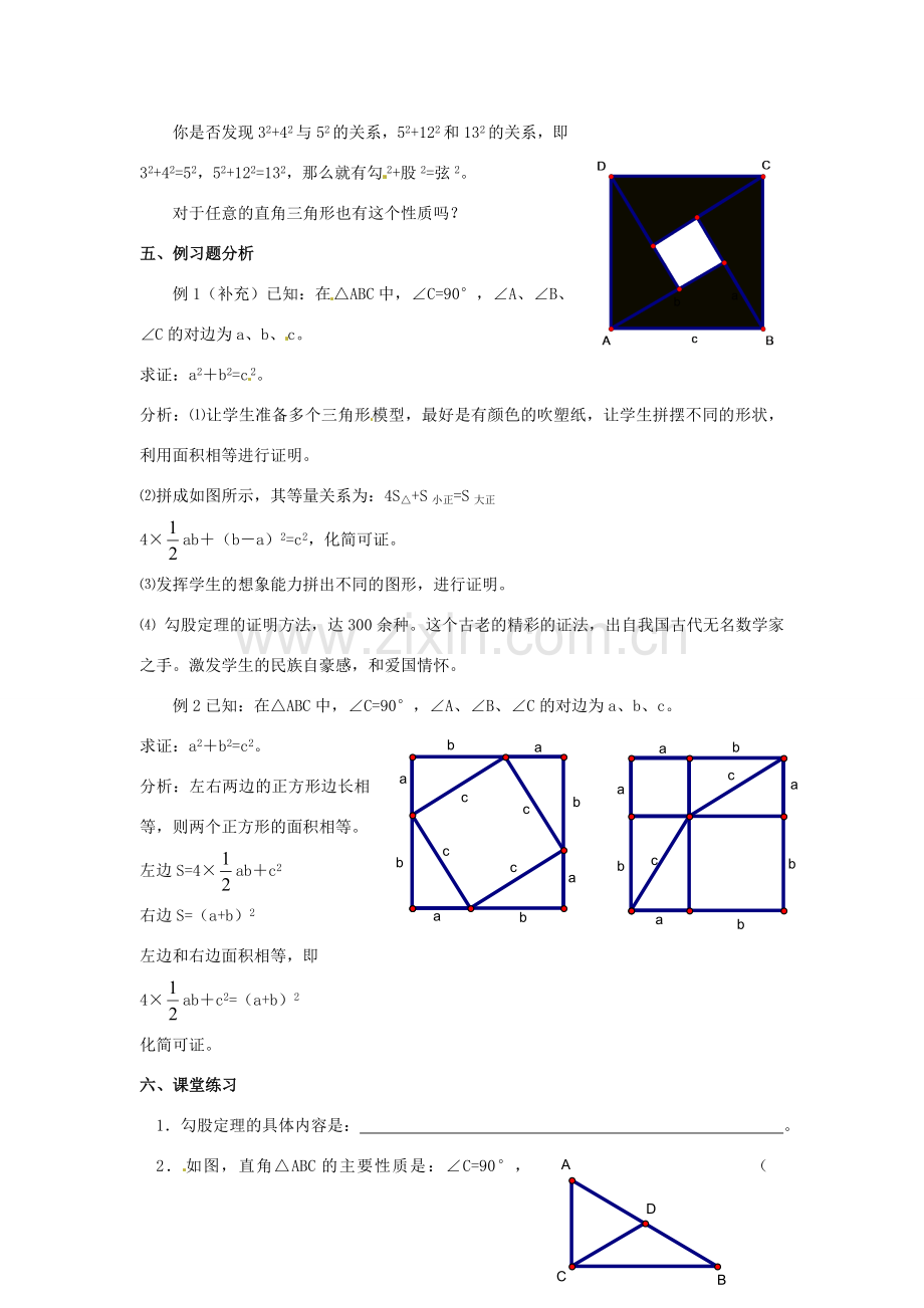 八年级数学下册 18.1 勾股定理教案1 新人教版-新人教版初中八年级下册数学教案.doc_第2页