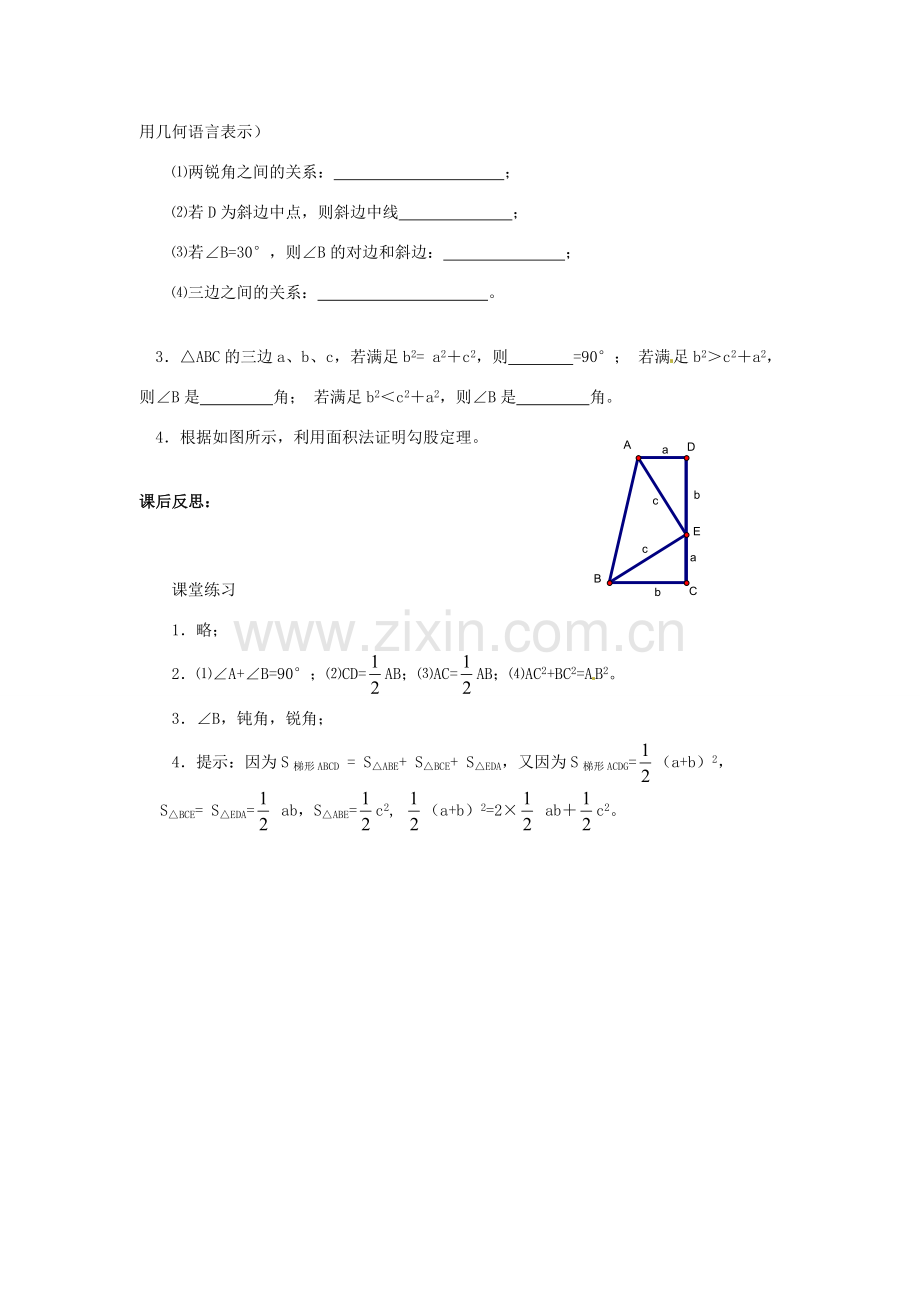 八年级数学下册 18.1 勾股定理教案1 新人教版-新人教版初中八年级下册数学教案.doc_第3页