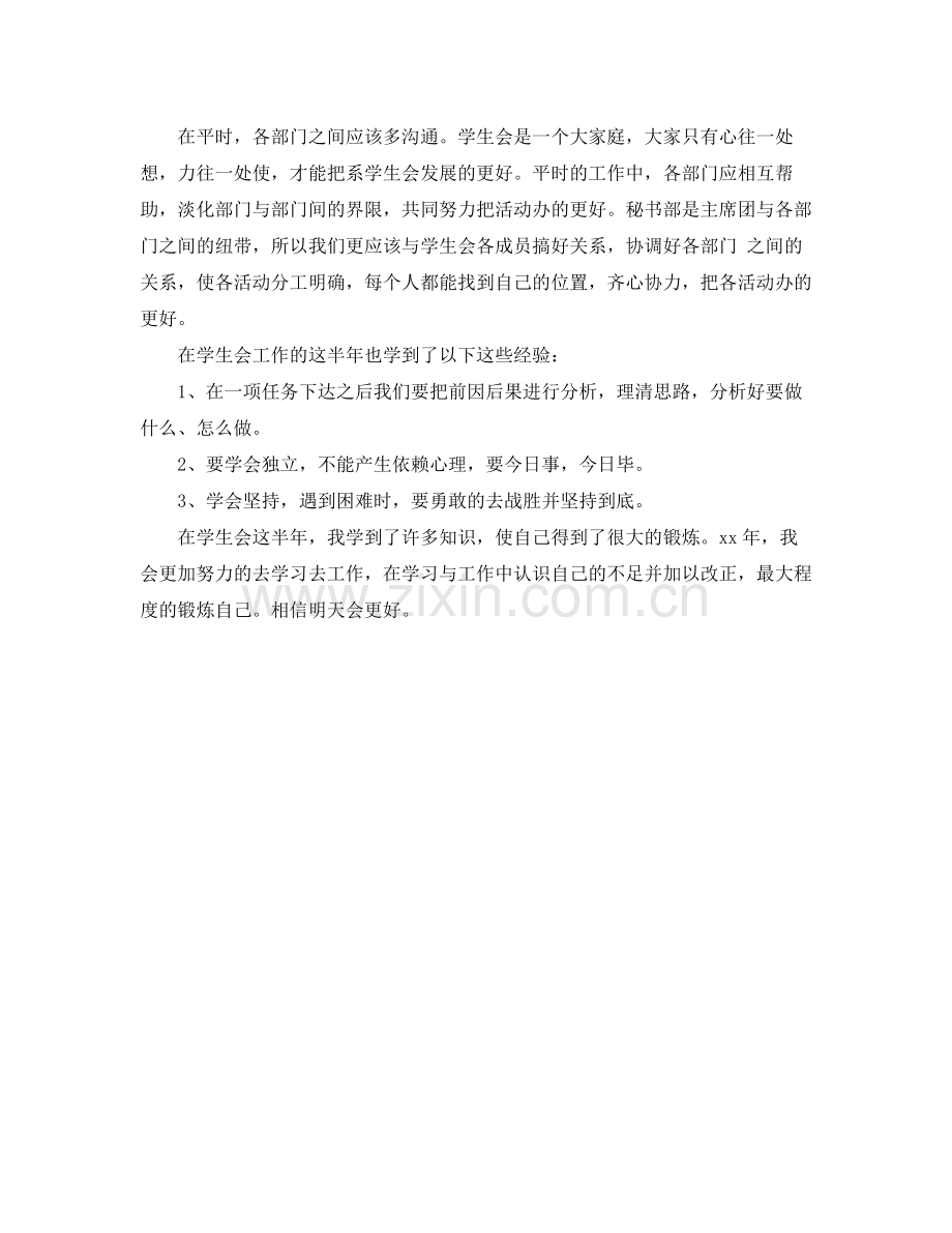 学生会秘书年度个人工作总结范文.docx_第2页