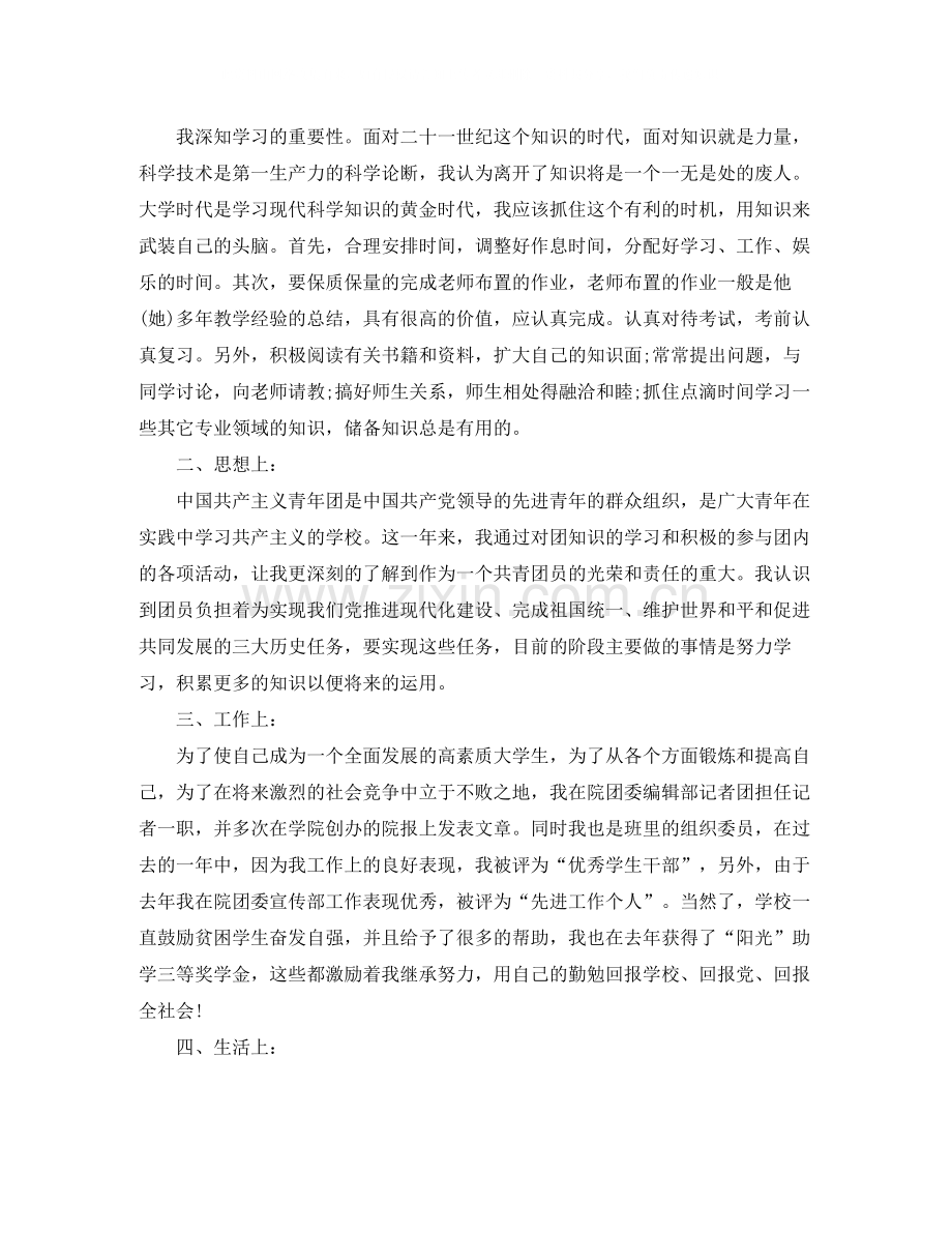 团员自我总结范文.docx_第3页