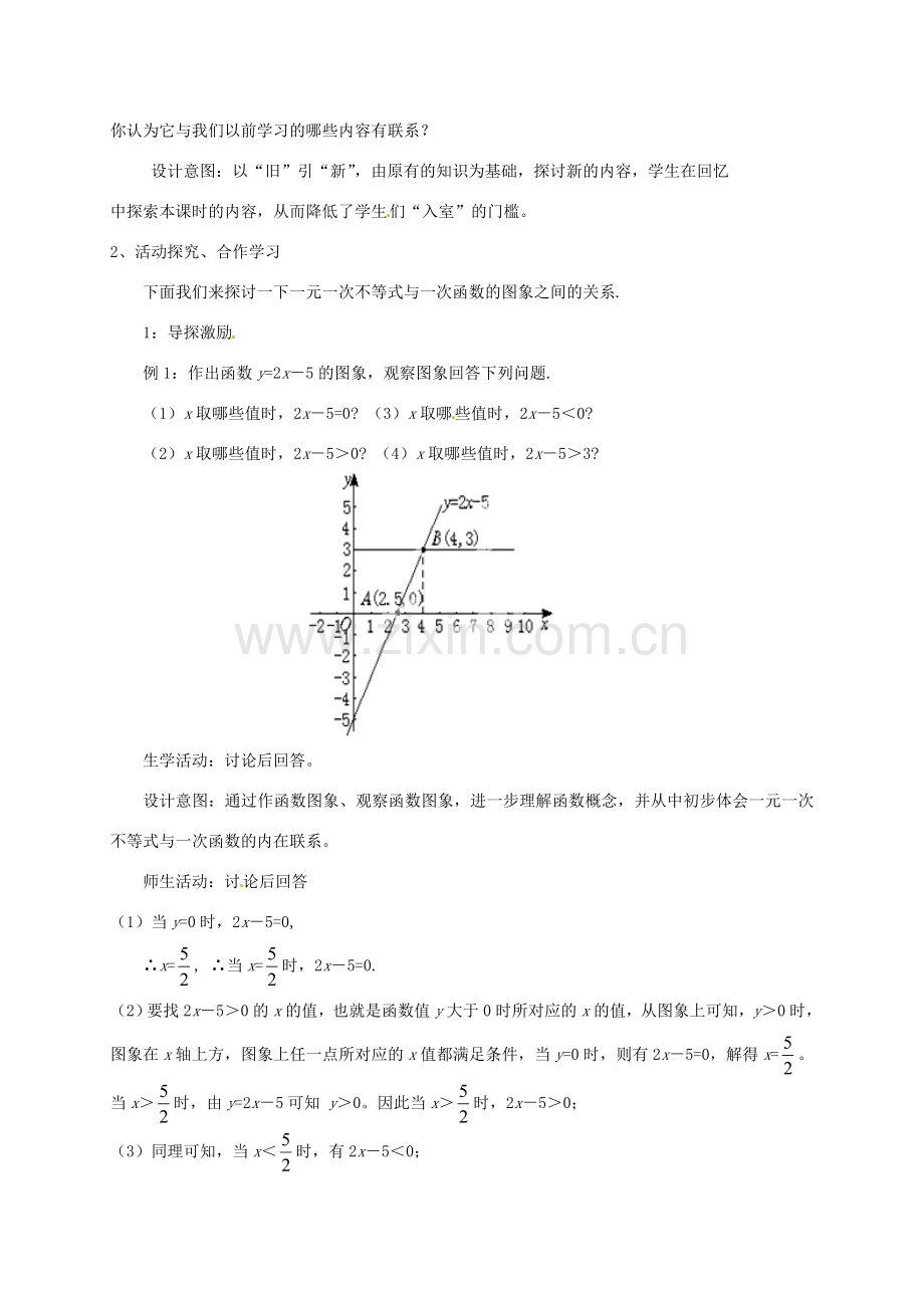 云南省昆明市艺卓高级中学八年级数学下册《1.5 一元一次方程与一次函数》教学设计（1） 北师大版.doc_第2页