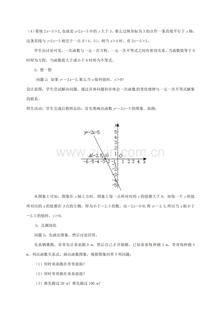 云南省昆明市艺卓高级中学八年级数学下册《1.5 一元一次方程与一次函数》教学设计（1） 北师大版.doc_第3页