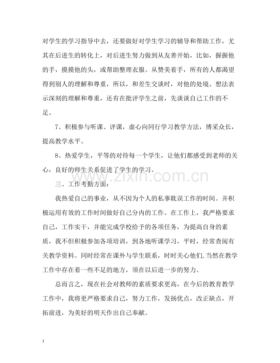 教育教学工作总结2.docx_第3页