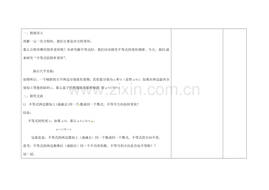 吉林省长春市104中七年级数学下册 8.2.2 不等式的简单变形教案 新人教版.doc_第2页