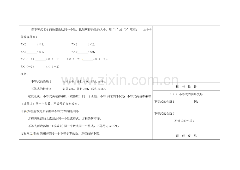 吉林省长春市104中七年级数学下册 8.2.2 不等式的简单变形教案 新人教版.doc_第3页