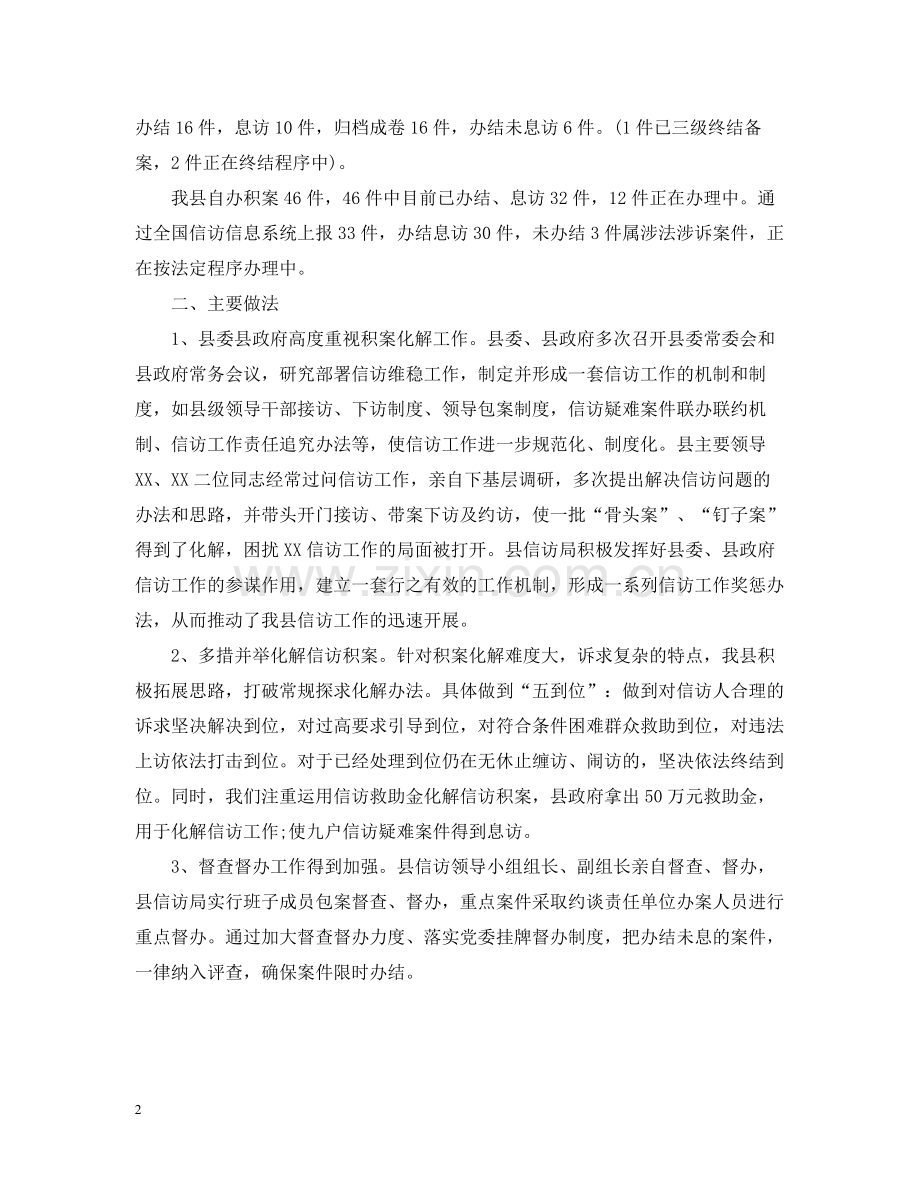 信访办终工作总结.docx_第2页