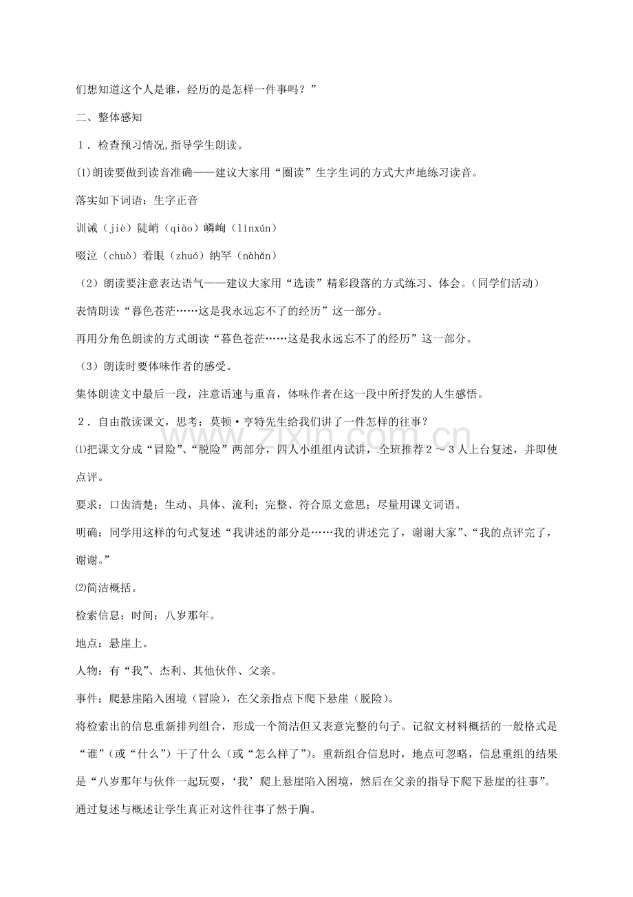 七年级语文上册 15《走一步再走一步》教学设计反思 新人教版-新人教版初中七年级上册语文教案.doc_第2页