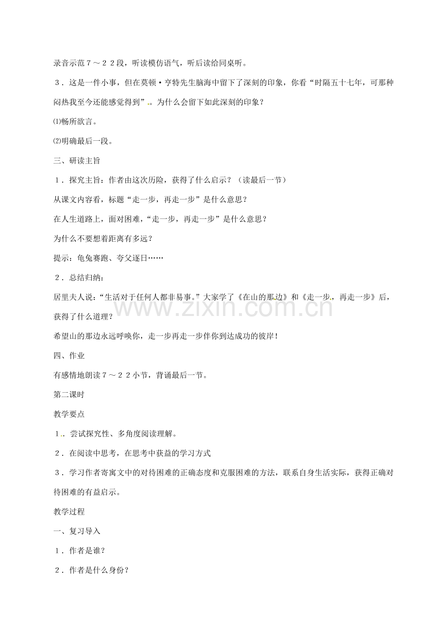 七年级语文上册 15《走一步再走一步》教学设计反思 新人教版-新人教版初中七年级上册语文教案.doc_第3页