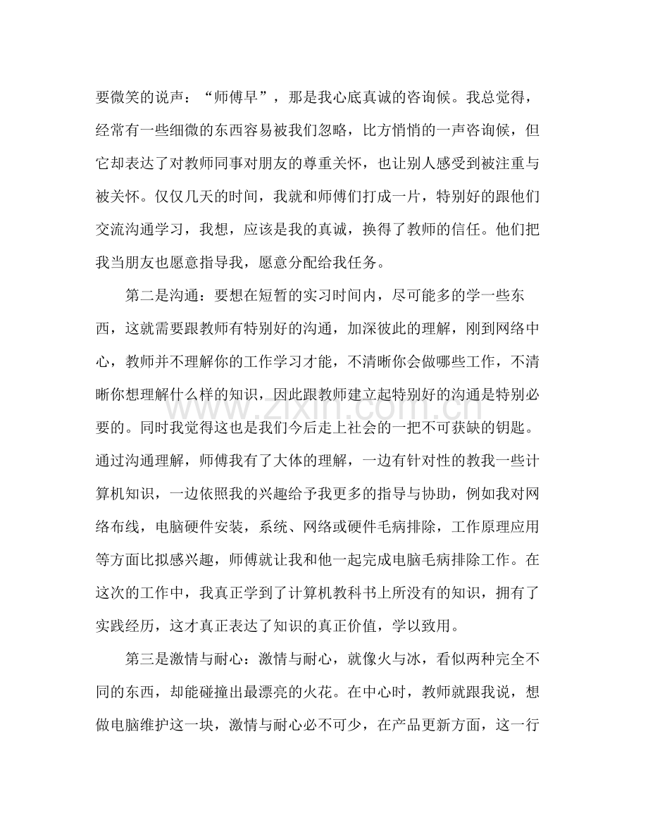 大学生寒假社会实践参考总结（通用）.docx_第2页