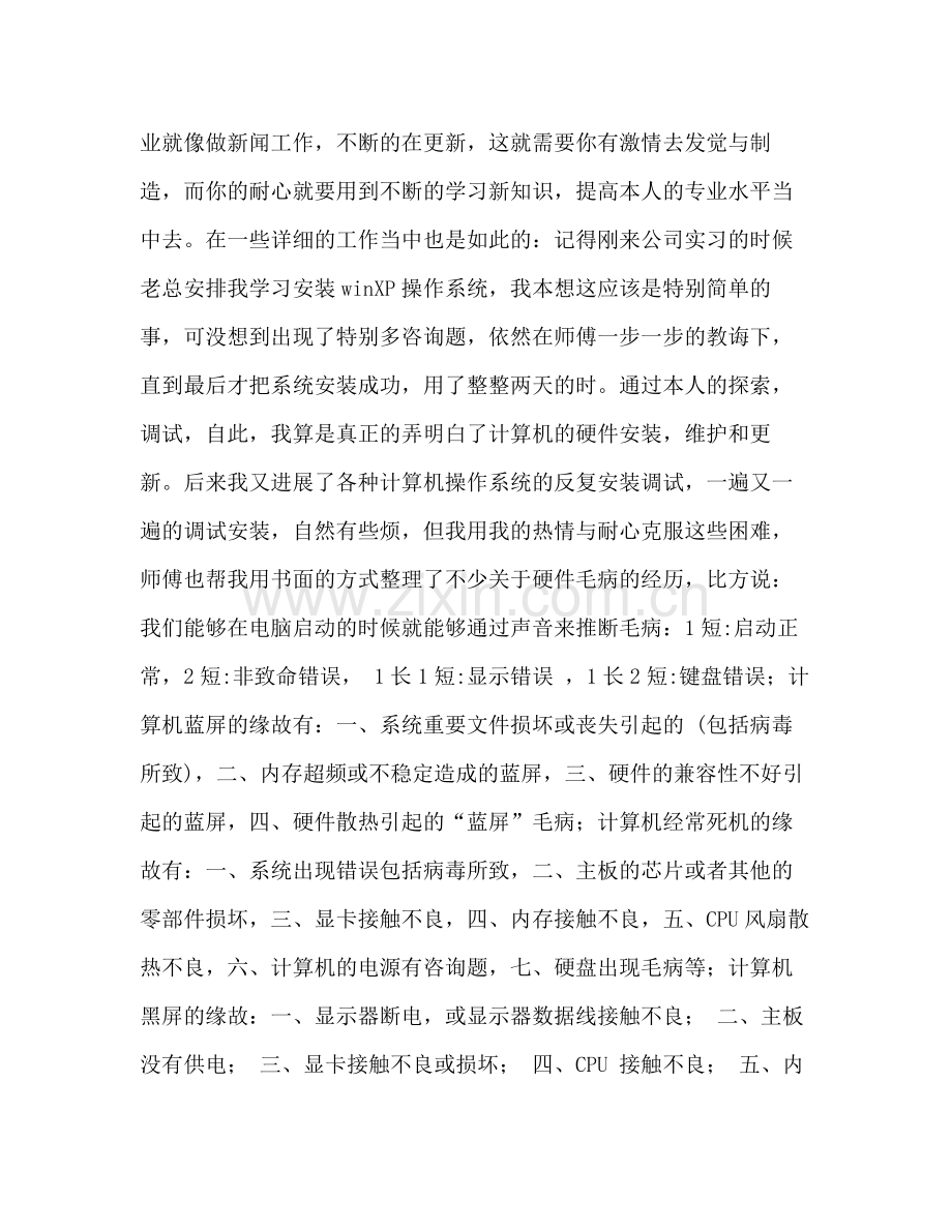 大学生寒假社会实践参考总结（通用）.docx_第3页