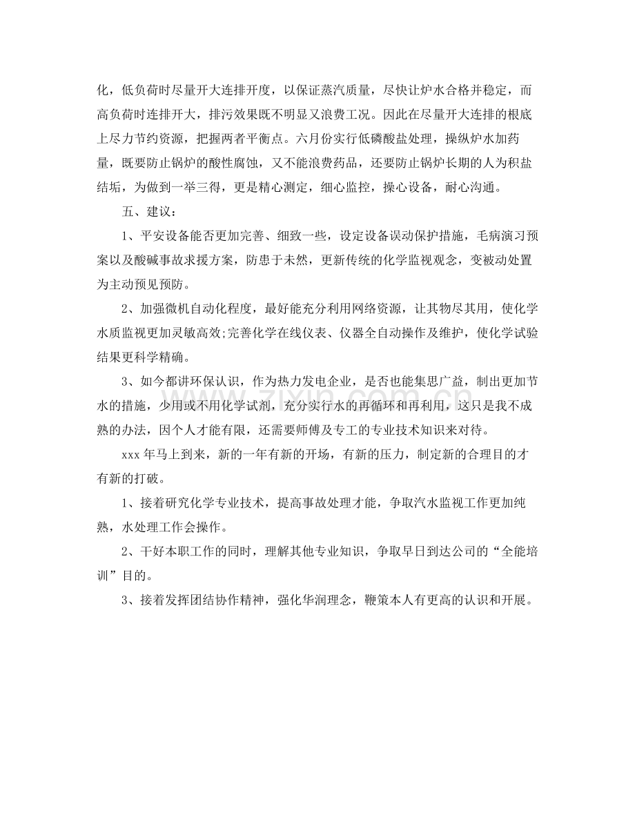 个人工作参考总结电厂个人年终参考总结.docx_第2页