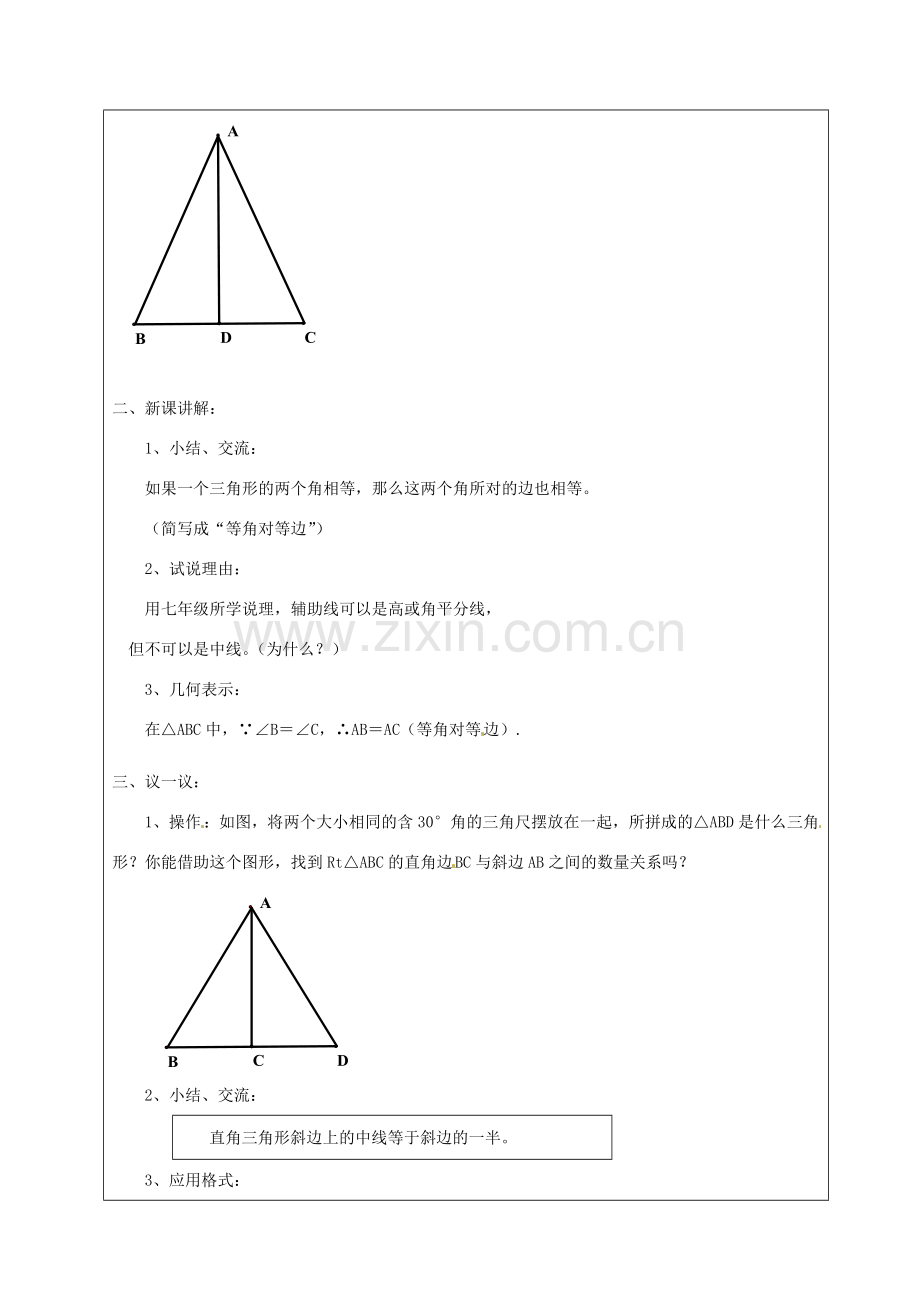 山东省龙口市诸由观镇诸由中学七年级数学上册 2.3 简单的轴对称图形（第4课时）教案 （新版）鲁教版五四制.doc_第2页