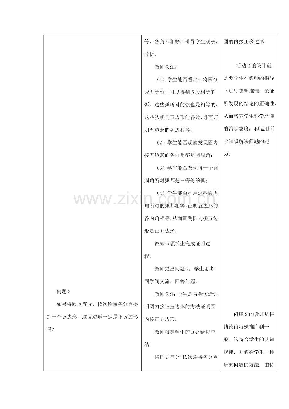 甘肃省通渭县黑燕山学校九年级数学上册 24.3 正多边形和圆教案 （新版）新人教版.doc_第3页