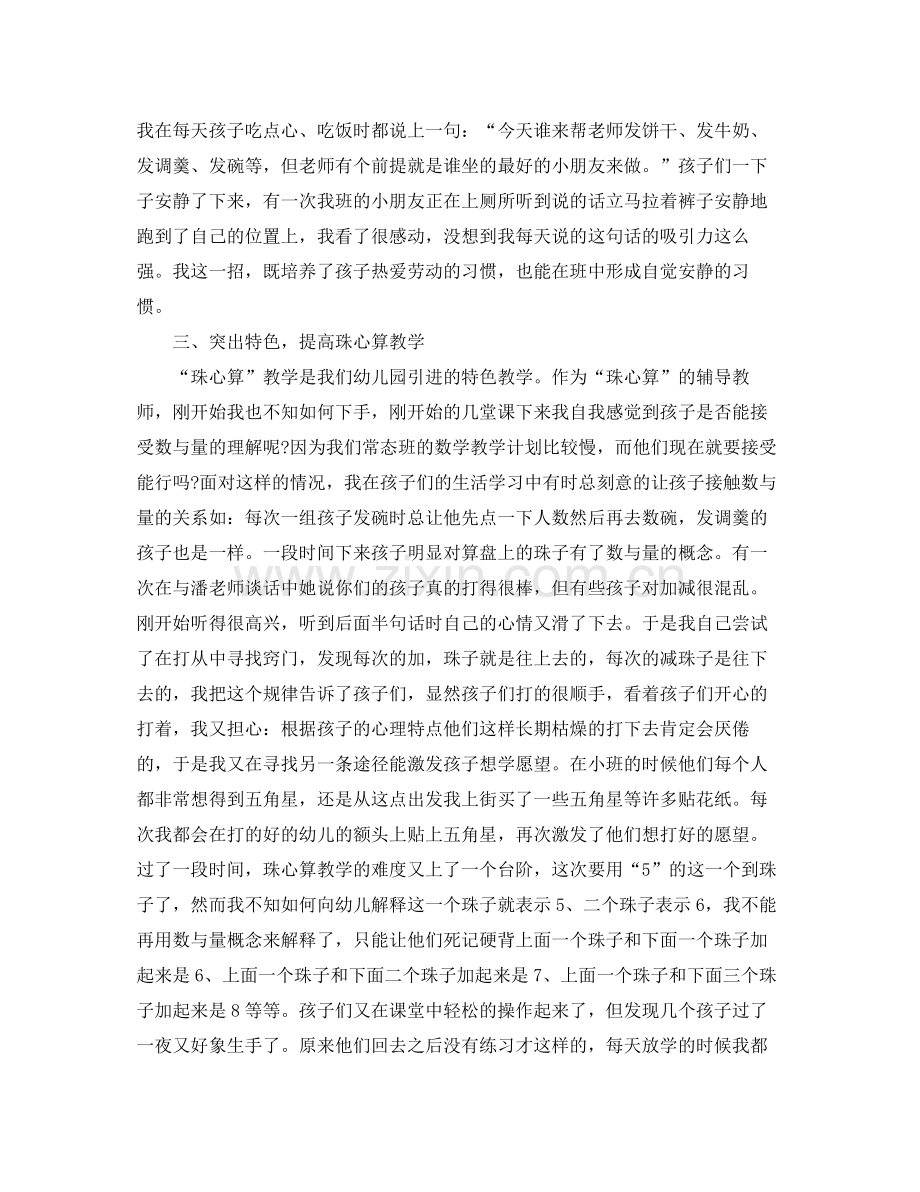 幼儿教师一半学期的总结 .docx_第2页