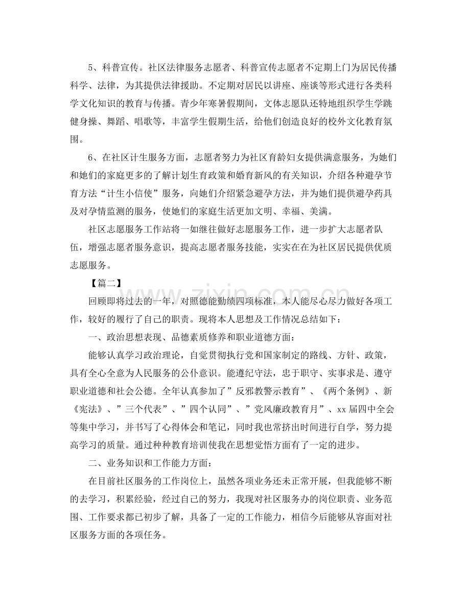 社区服务年终工作总结三篇 .docx_第2页