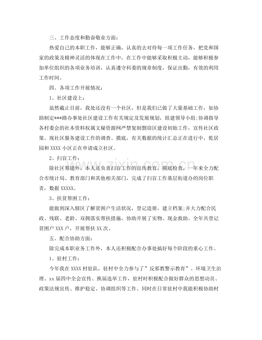 社区服务年终工作总结三篇 .docx_第3页