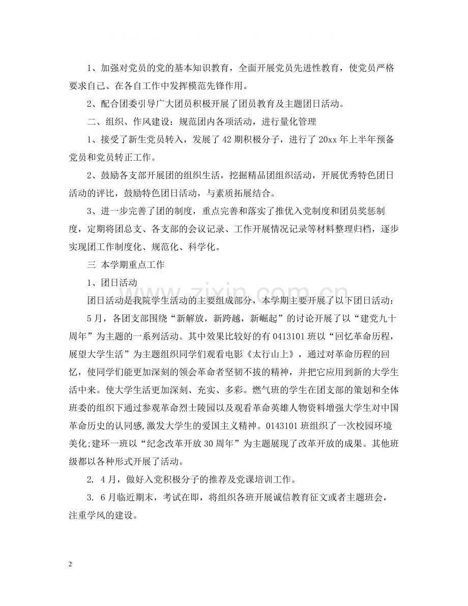 学生会组织部学期工作总结.docx_第2页