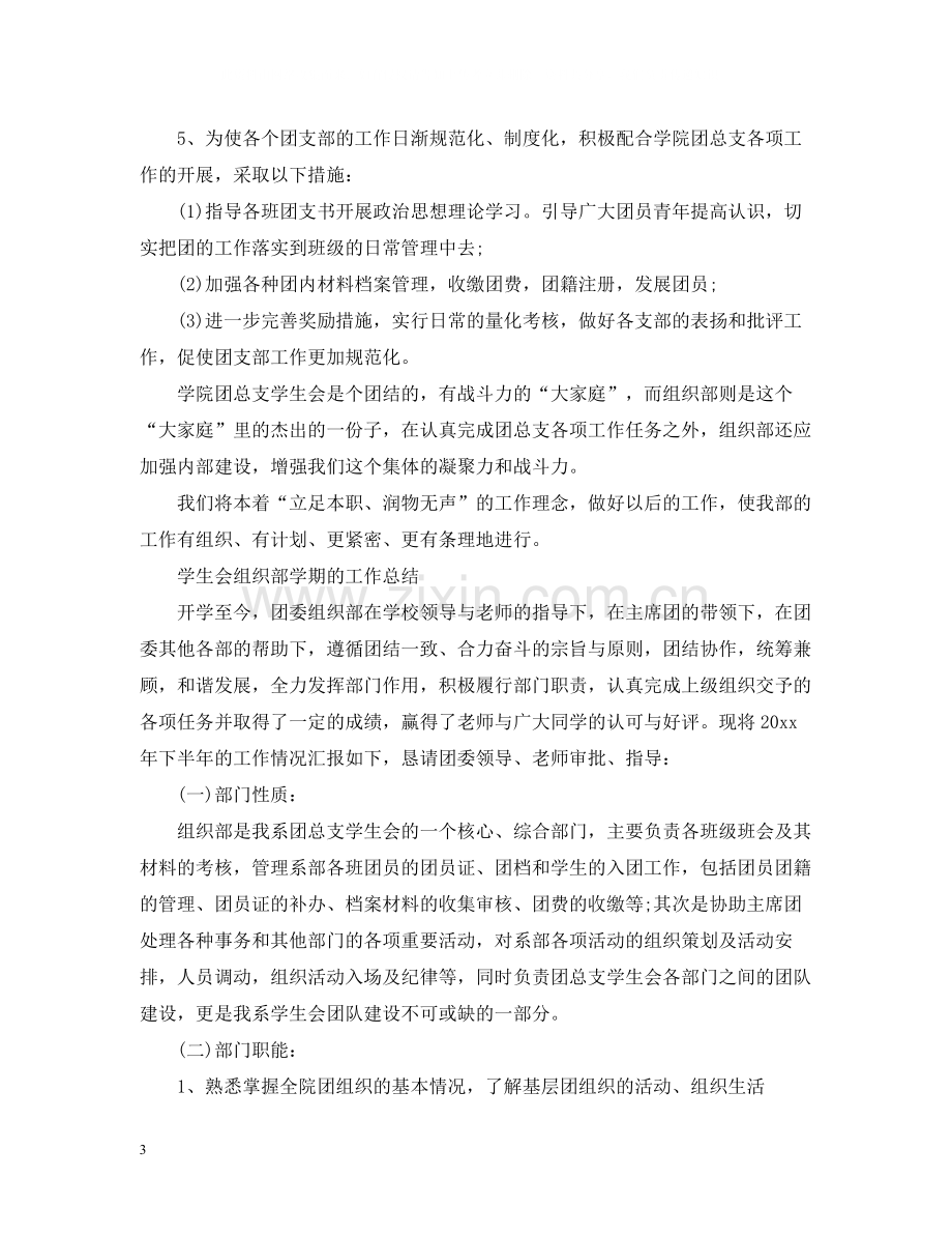 学生会组织部学期工作总结.docx_第3页