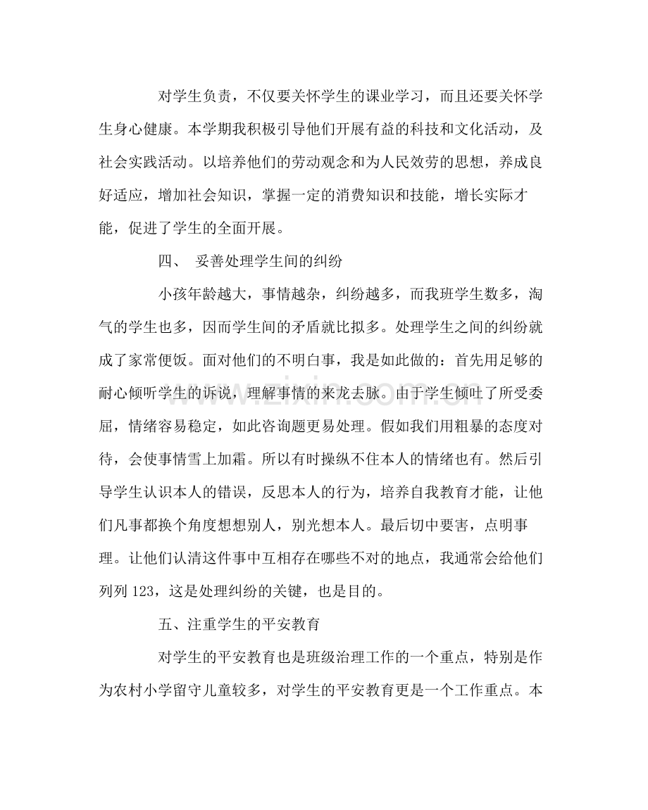 班主任工作范文三年级第二学期班主任工作总结.docx_第2页