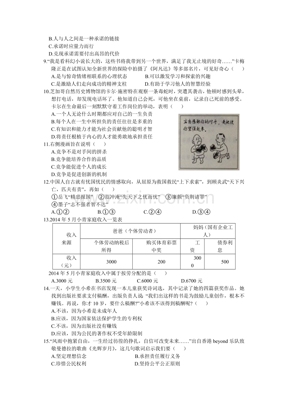 南通市2014年中考思想品德、历史试题及答案.doc_第2页