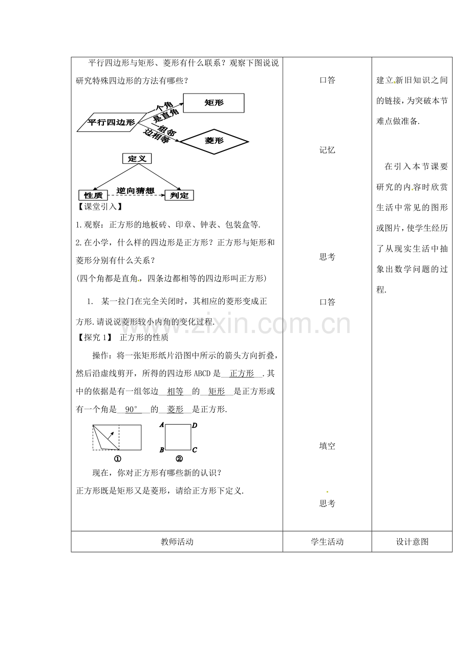 内蒙古呼和浩特市赛罕区八年级数学下册 18 平行四边形 18.2 特殊的平行四边形 18.2.3 正方形（第1课时）教案 （新版）新人教版-（新版）新人教版初中八年级下册数学教案.doc_第2页