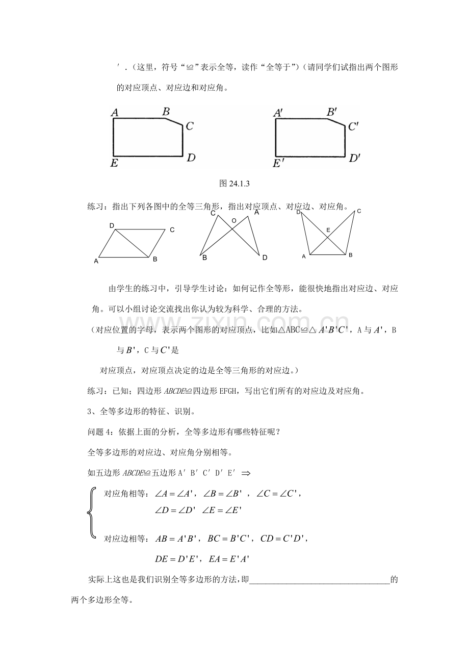 八年级数学上册15.4图形的全等华东师大版.doc_第3页