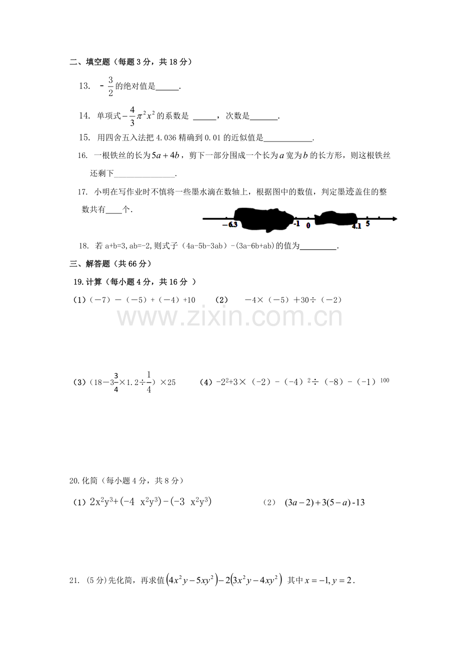 2017年七年级数学段考试题(新).doc_第2页