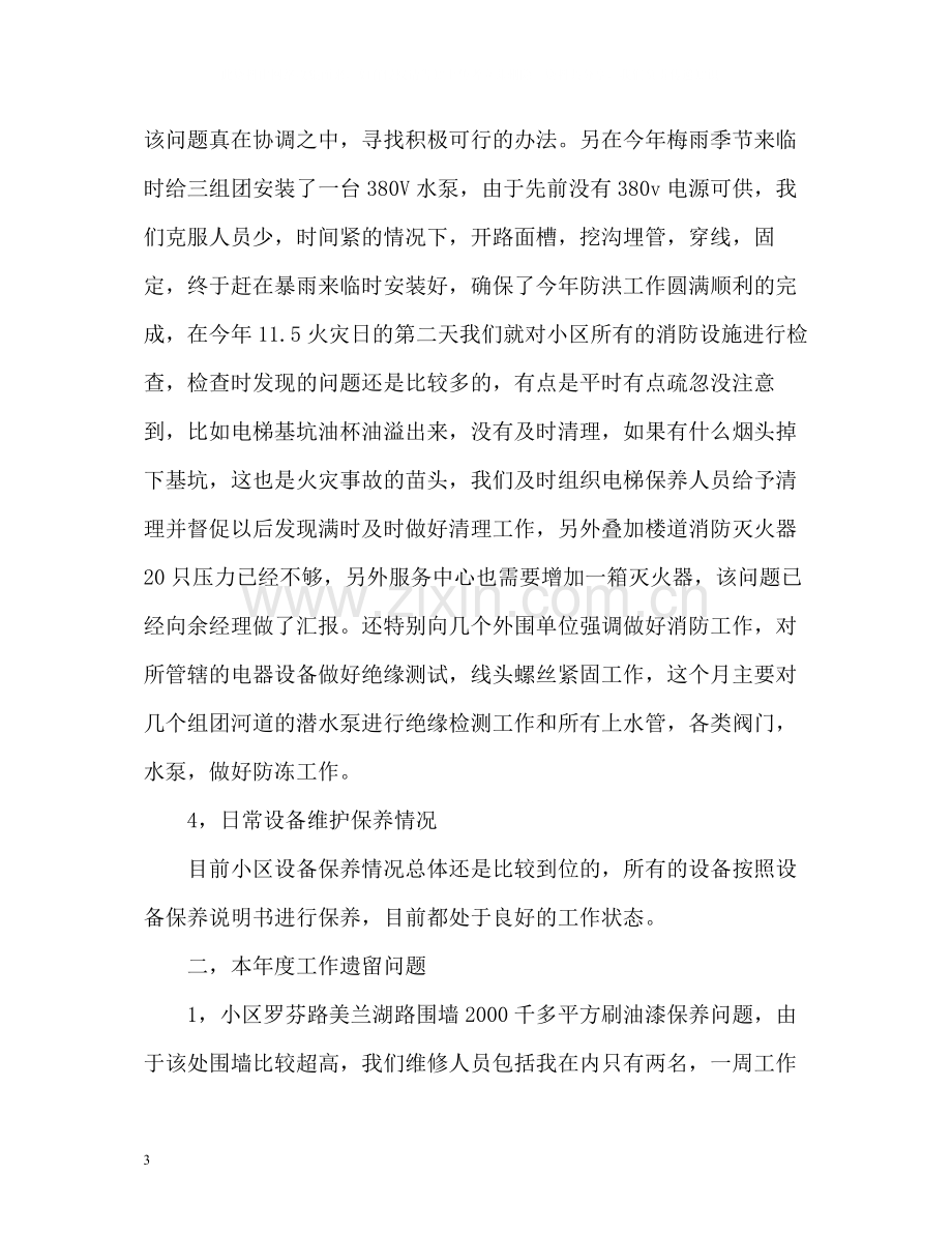 物业工程部主管年终工作自我总结.docx_第3页