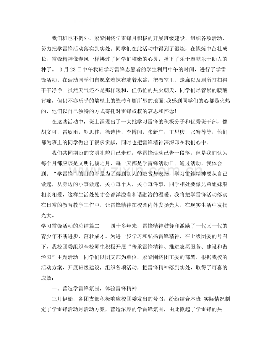 学习雷锋活动的总结.docx_第2页