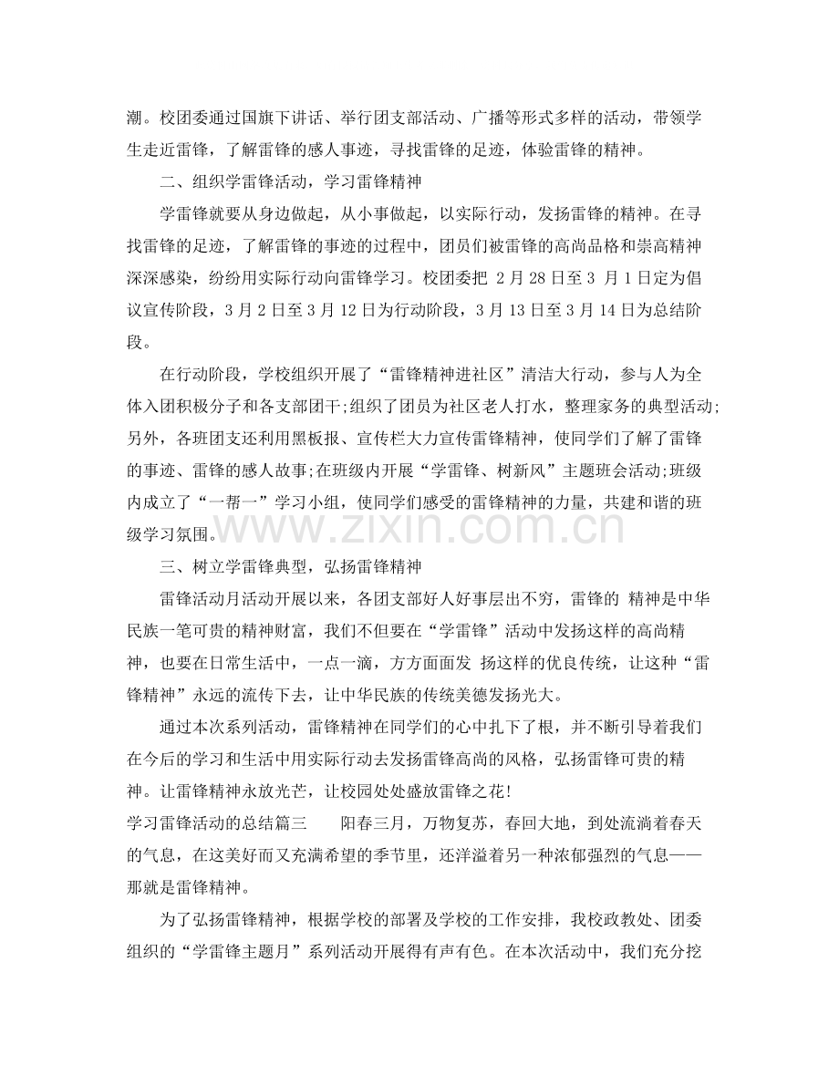 学习雷锋活动的总结.docx_第3页