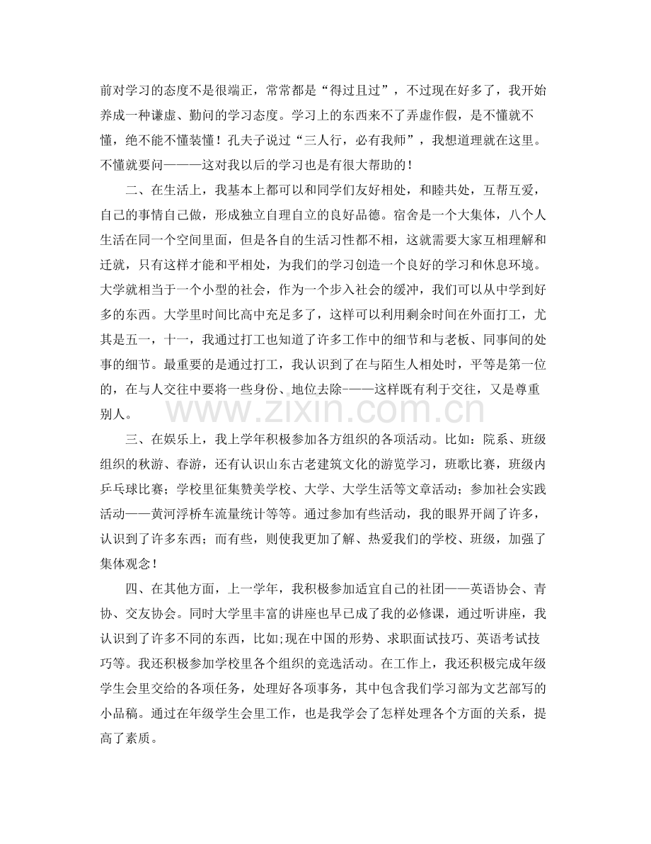 大一期末个人总结三篇 .docx_第3页